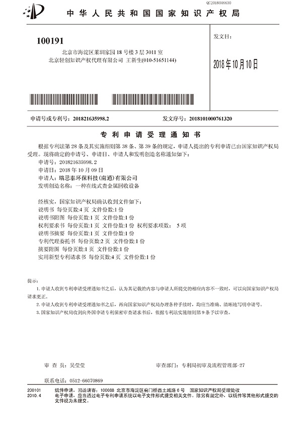 一種在線式貴金屬回收設(shè)備