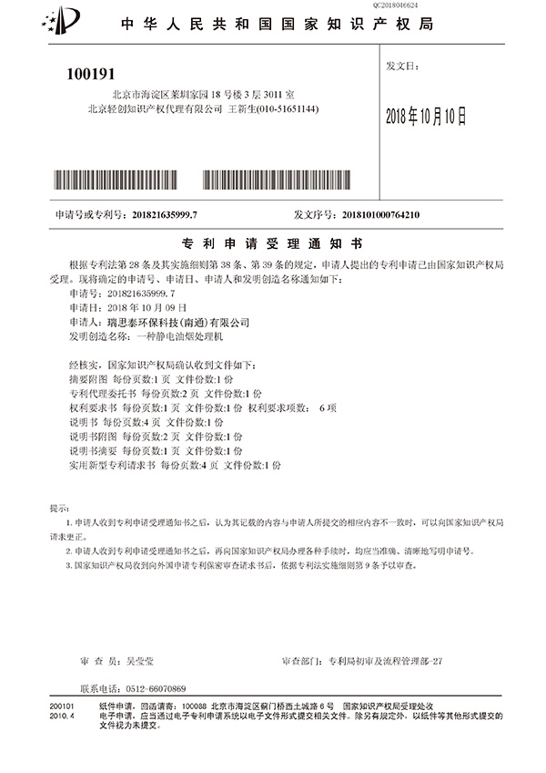 一種靜電油煙處理機(jī)