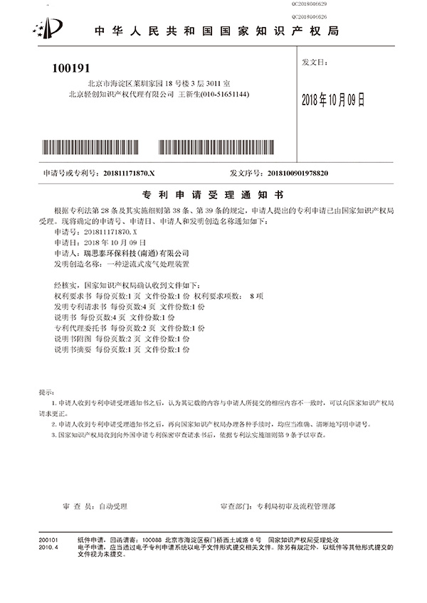 一種逆流式廢氣處理裝置