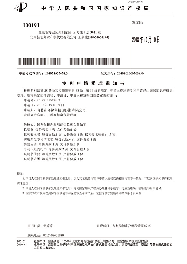 一種有機(jī)廢氣處理機(jī)
