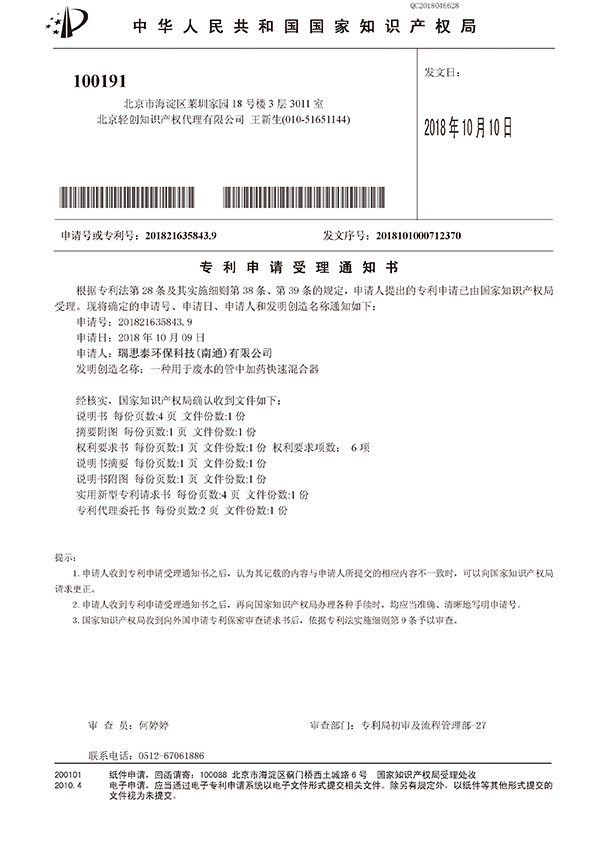 一種用于廢水的管中加藥快速混合器