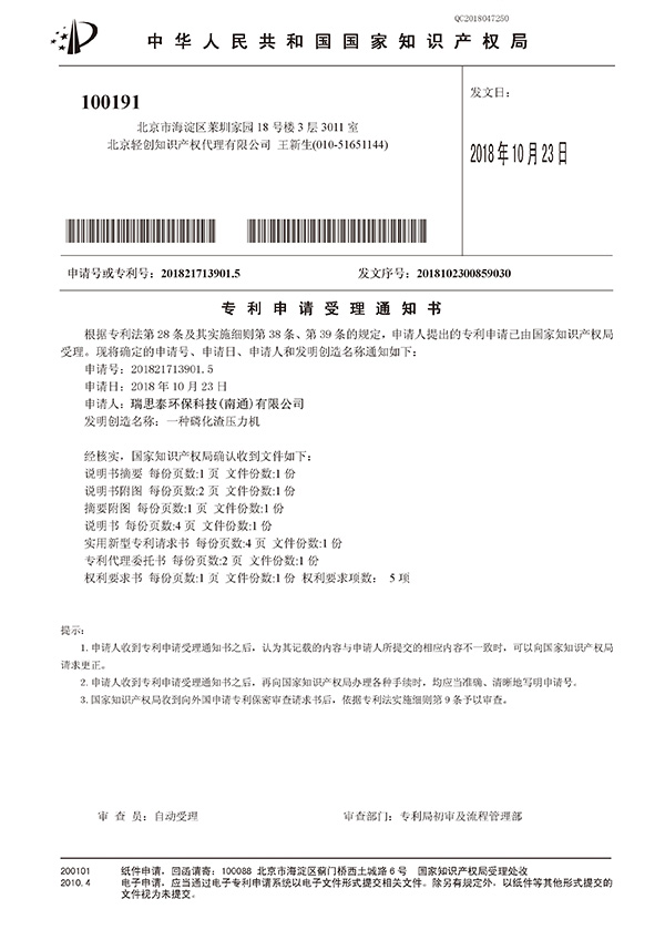 一種磷化渣壓力機(jī)