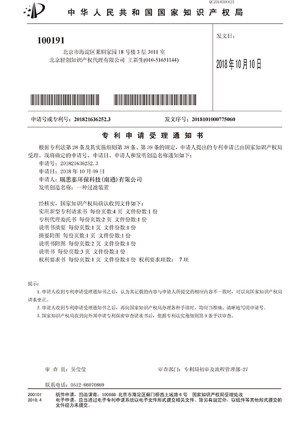 一種過濾裝置