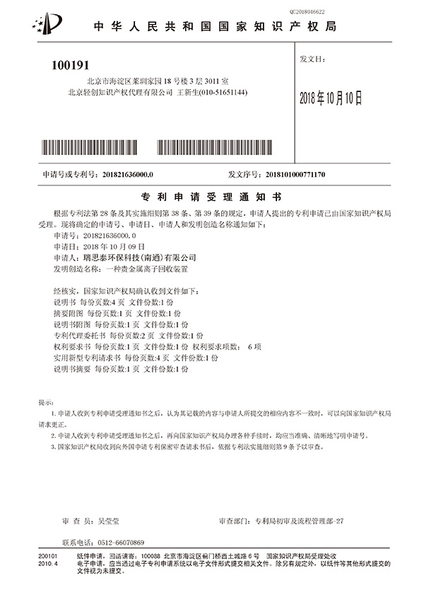 一種貴金屬離子回收裝置