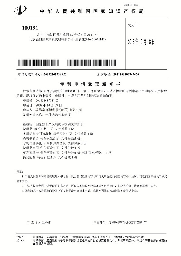一種納米氣泡噴嘴