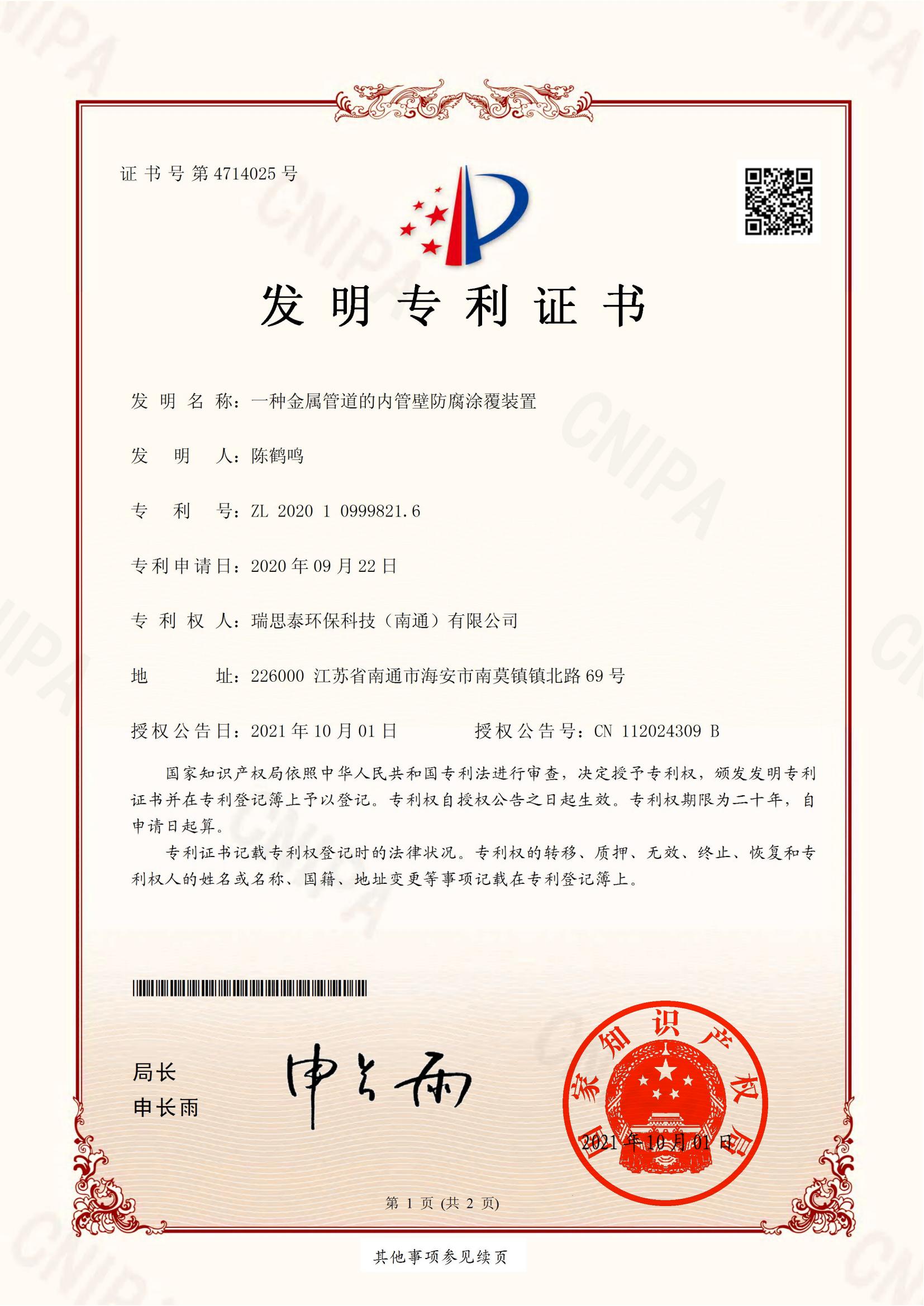 一種金屬管道的內(nèi)壁防腐涂覆裝置