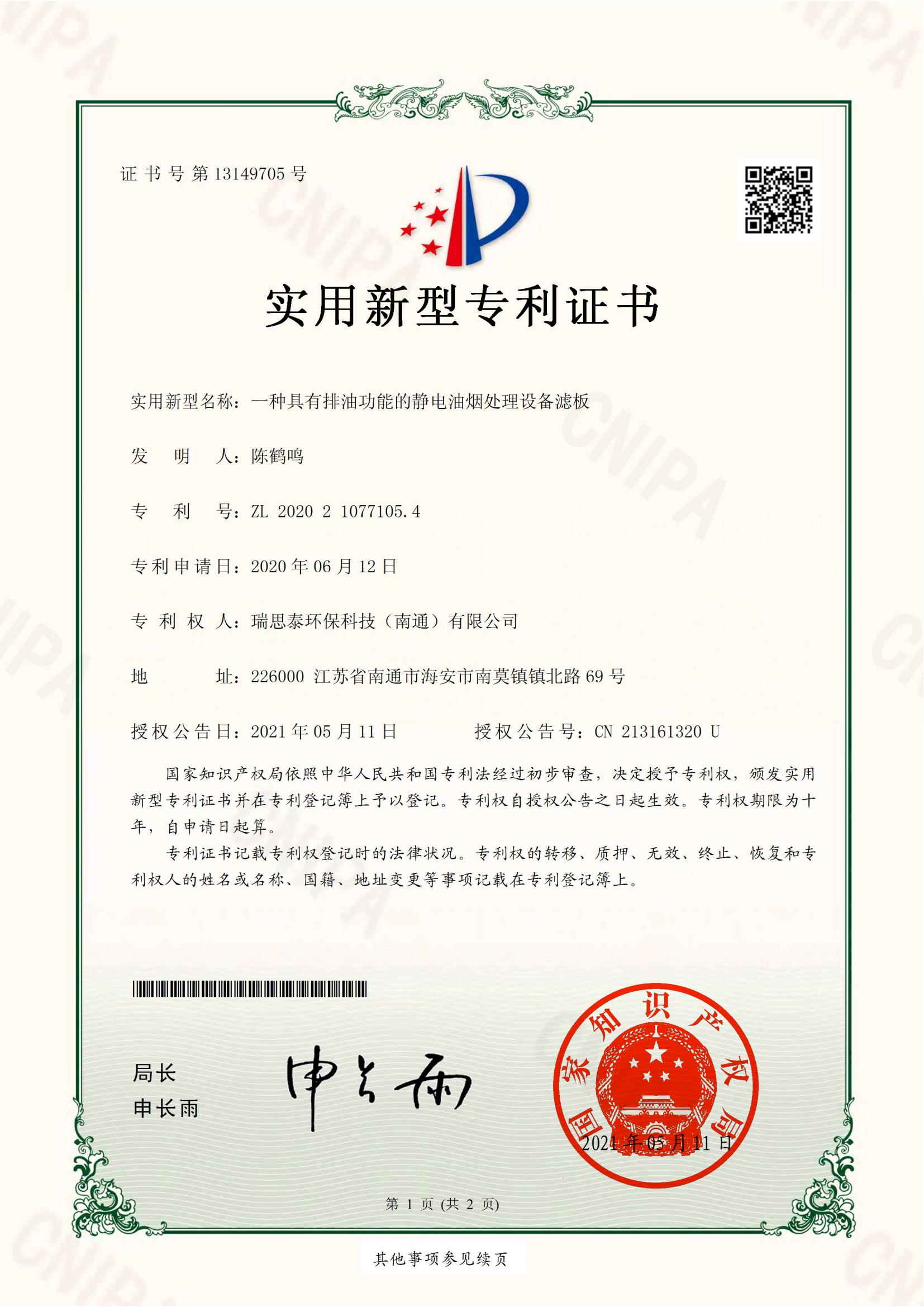 一種具有排油功能的靜電油煙處理設(shè)備濾板