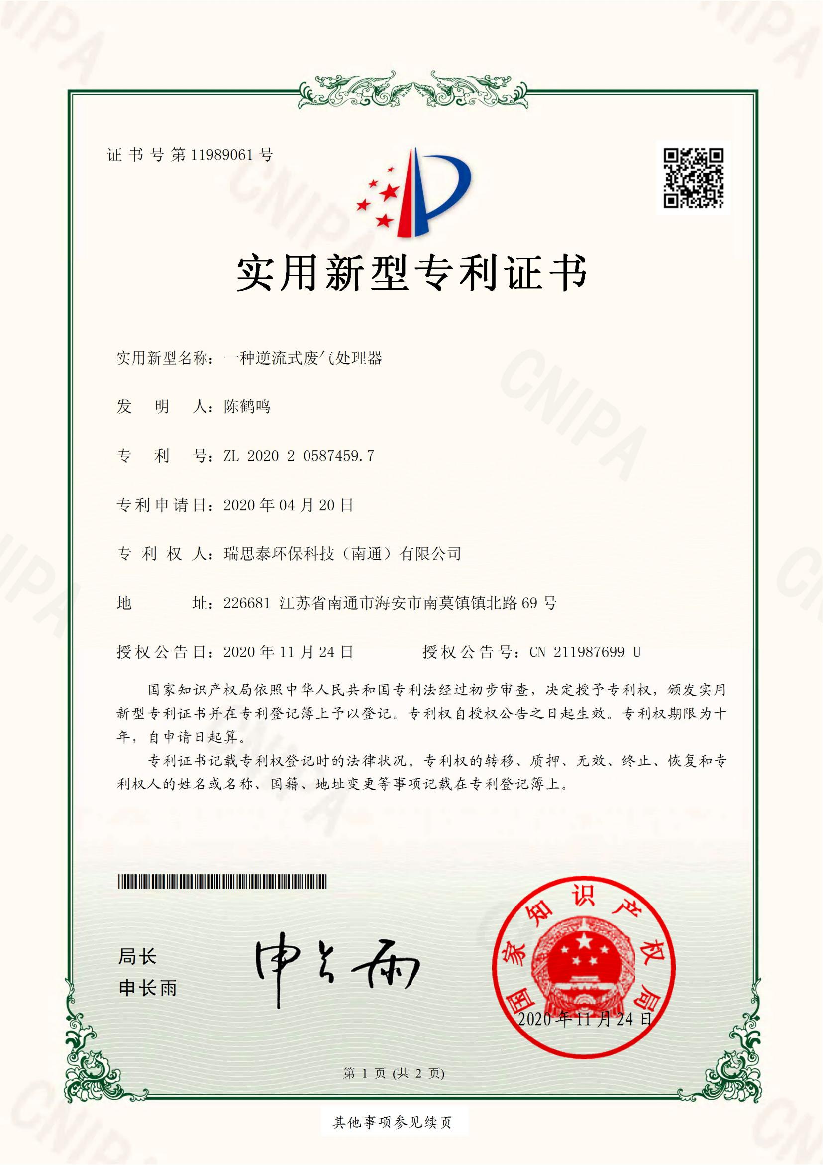 一種逆流式廢氣處理器