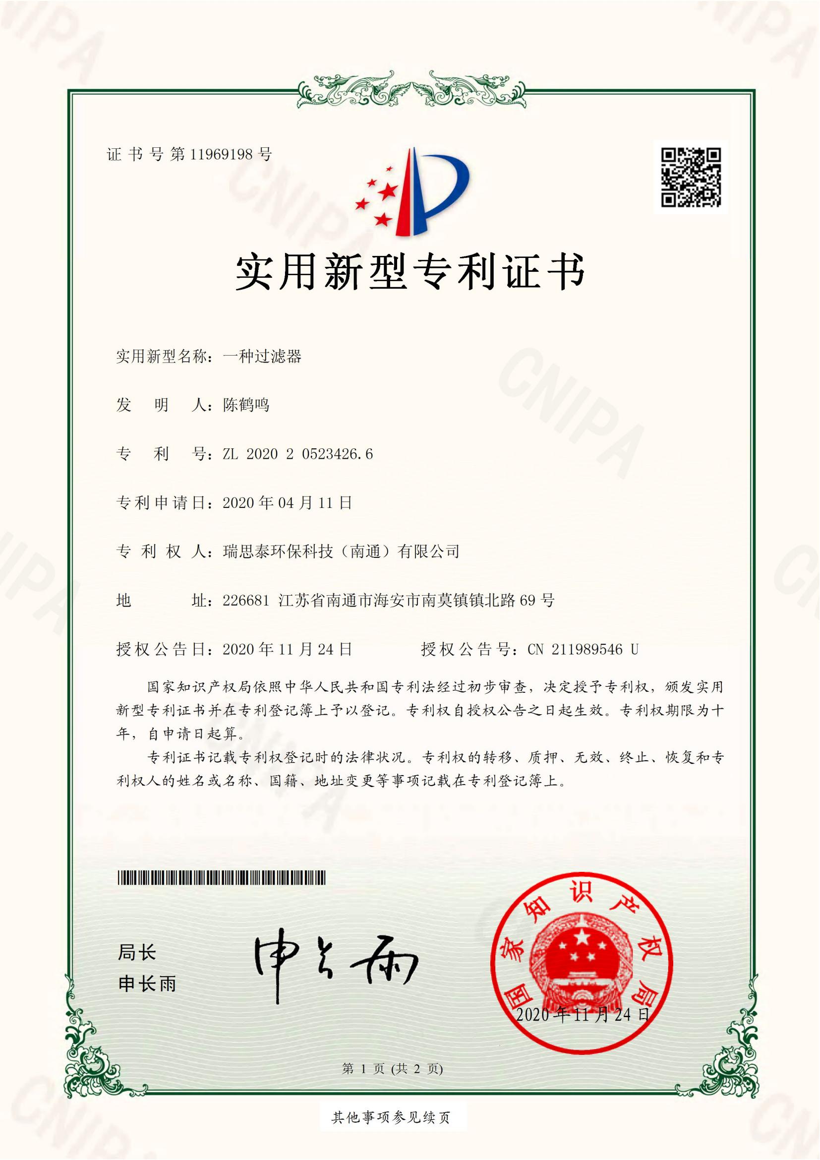 一種過濾器