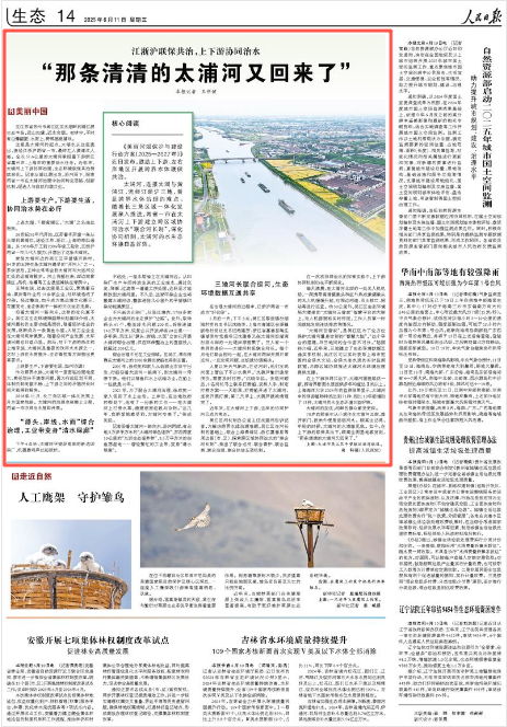 人民日報：“那條清清的太浦河又回來了”(圖1)